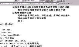 162_结构体10_结构体变量的运算