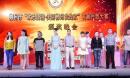欢乐潇湘郴州市首届民歌大赛（颁奖晚会)