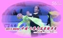 【半决赛】2013中国上海大满贯标准舞